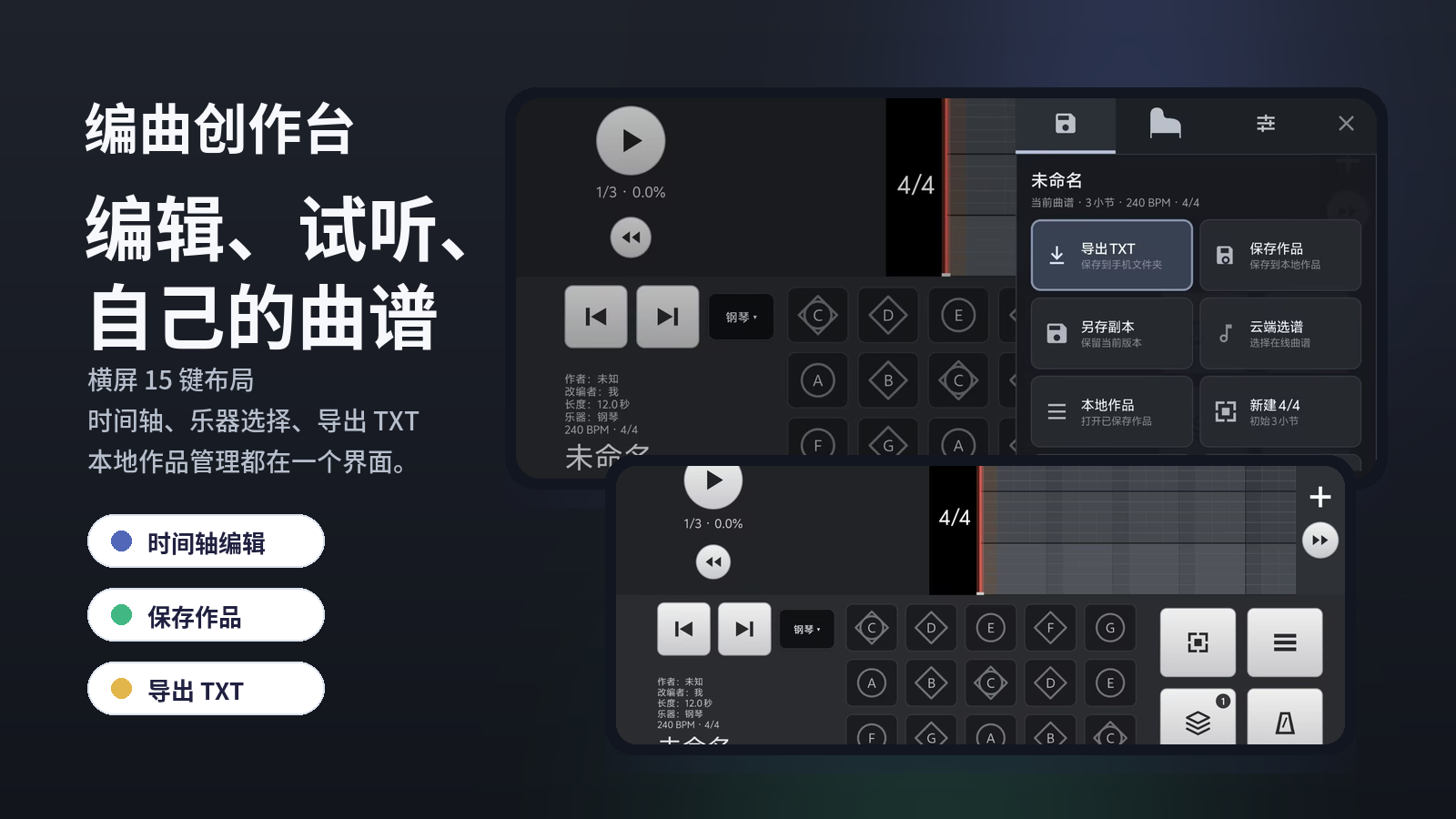MIMi音乐编曲创作台：编辑、试听并保存自己的曲谱
